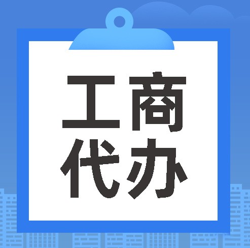 �ɶ�ע�ṫ˾���� �ɶ�ע��Ӫҵִ�� ��������