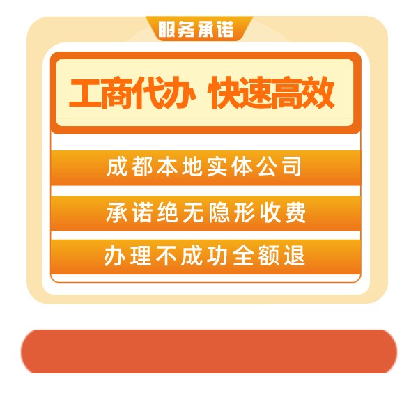 �ɶ�ۯ��רҵ�������˹�˾ ����Ӫҵִ�չ�˾ �ɶ���˾ע��