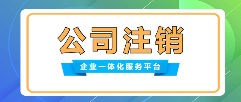 �ɶ�������ҵӪҵִ�� ��˾ע��