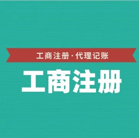 �ɶ��½���ȡӪҵִ�� ����ע���ʽ� ��ҵ����ע�����