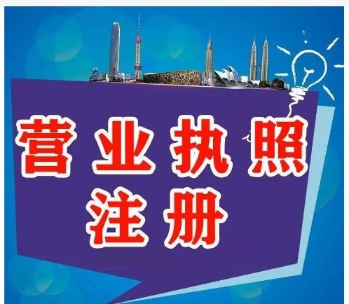 �ɶ���˾Ӫҵִ�մ��� ��������ע��ĵ绰 �����ܵ�,���ٷ���